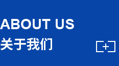 關(guān)于我們-江陰市華特電材有限公司